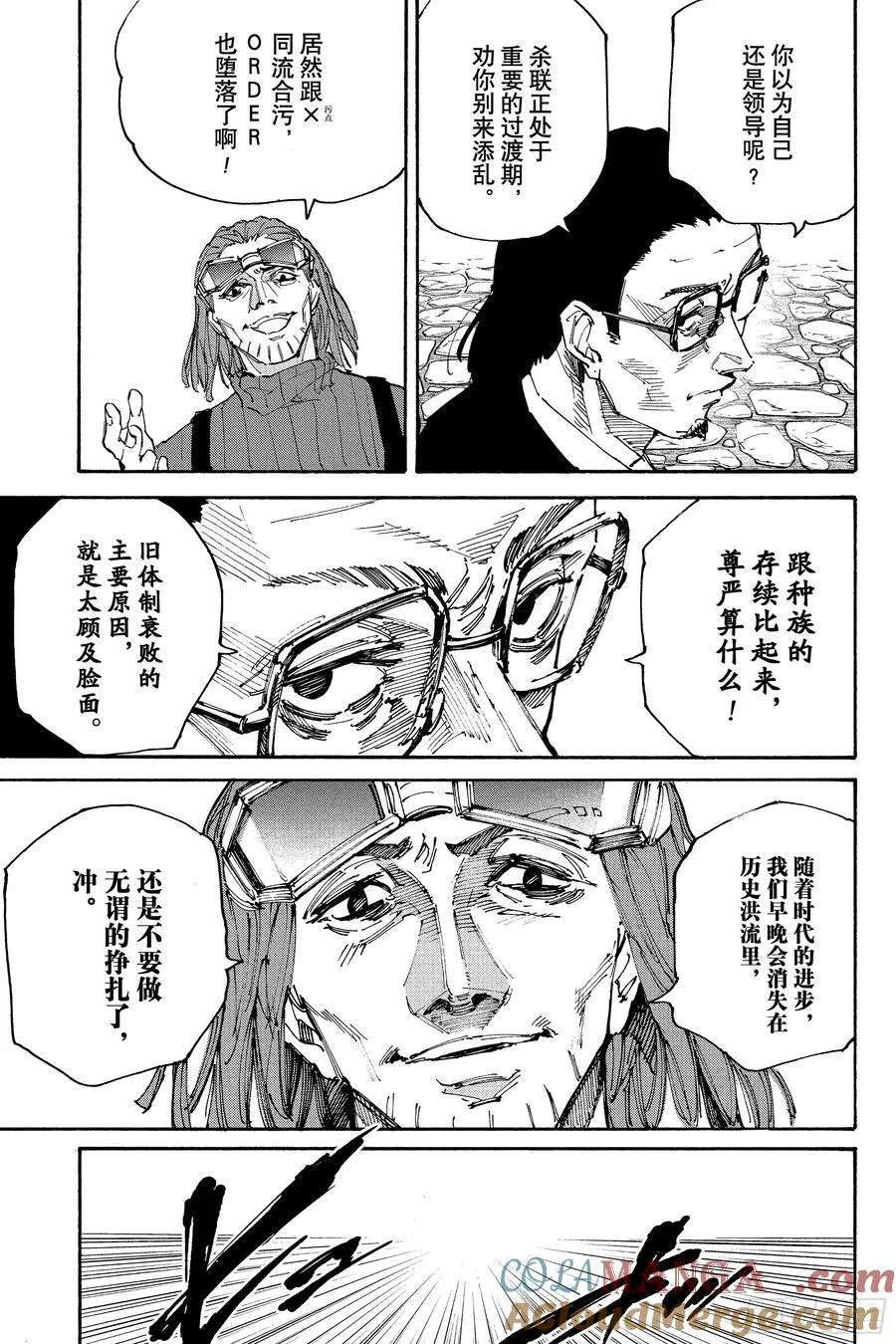 第207话 新杀联 第3页