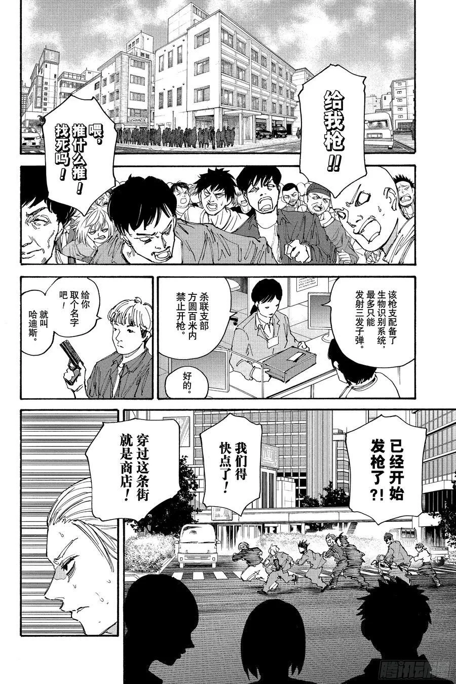 第207话 新杀联 第8页