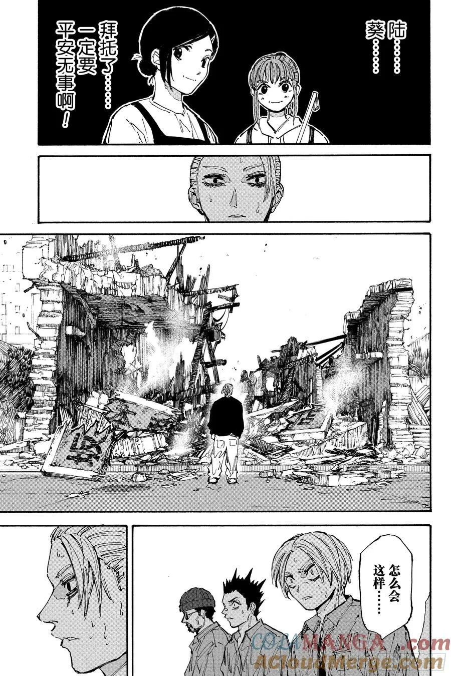 第207话 新杀联 第9页