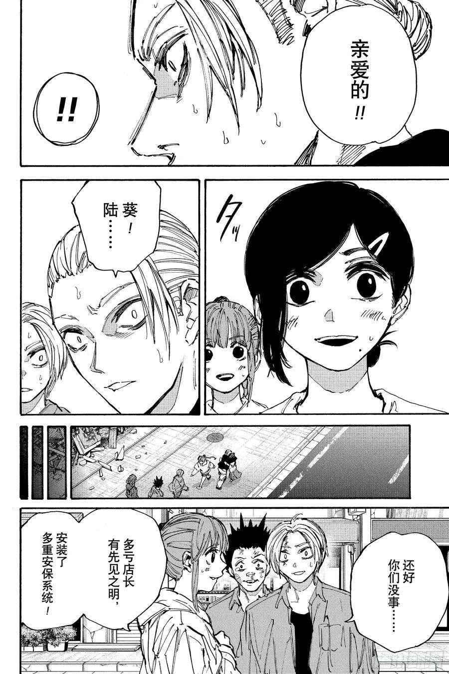 第207话 新杀联 第10页
