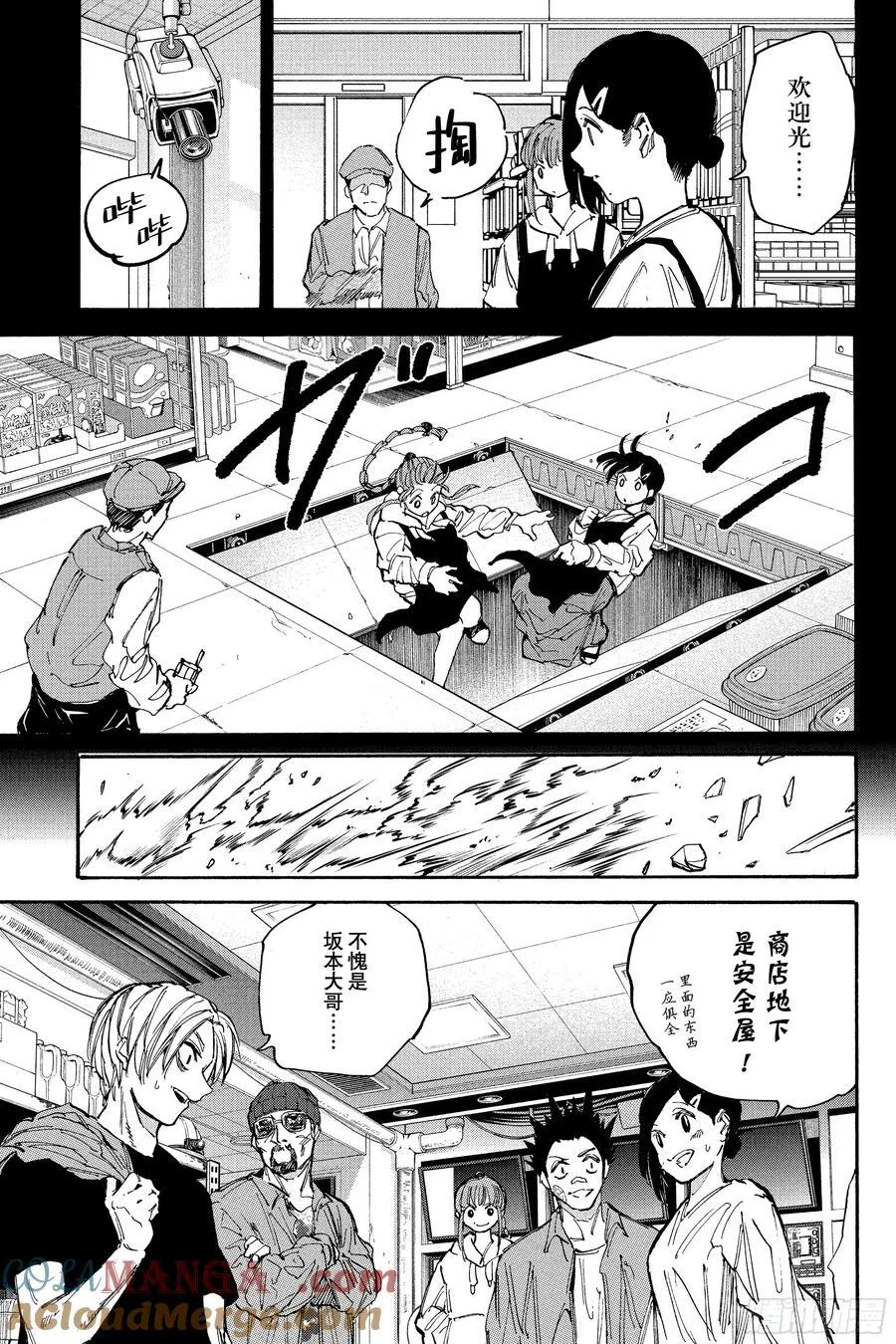 第207话 新杀联 第11页