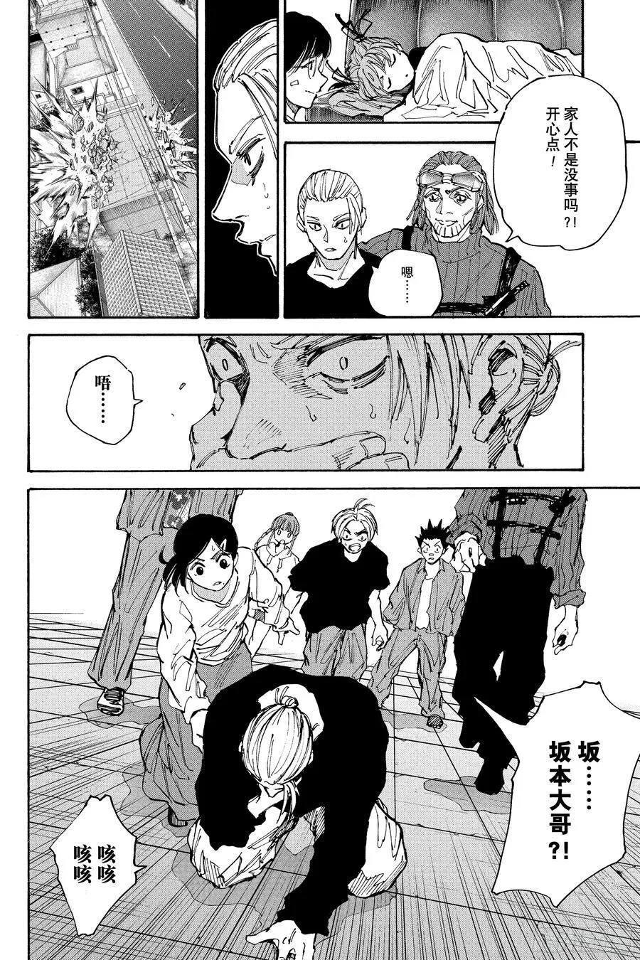 第207话 新杀联 第12页