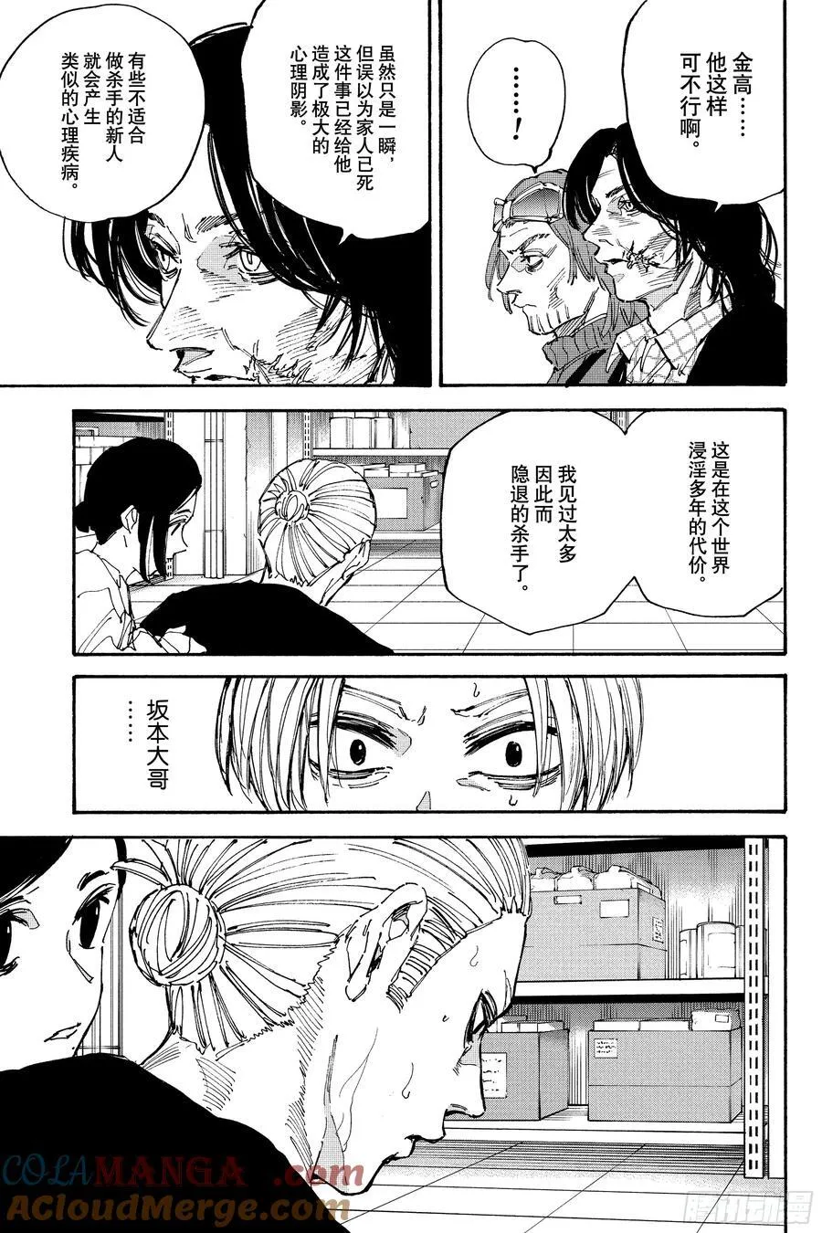 第207话 新杀联 第13页