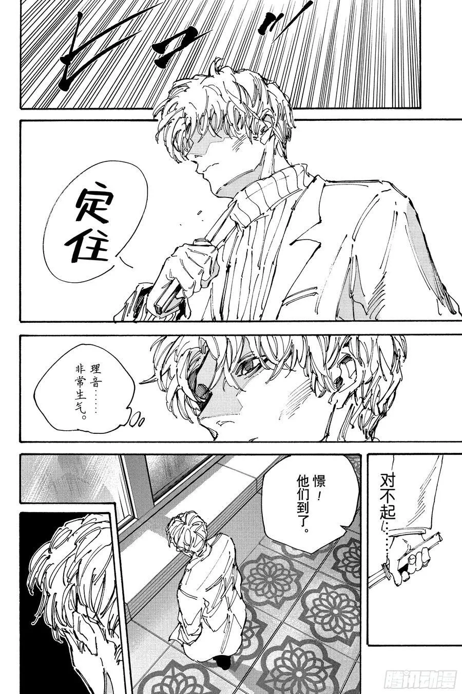 第207话 新杀联 第14页