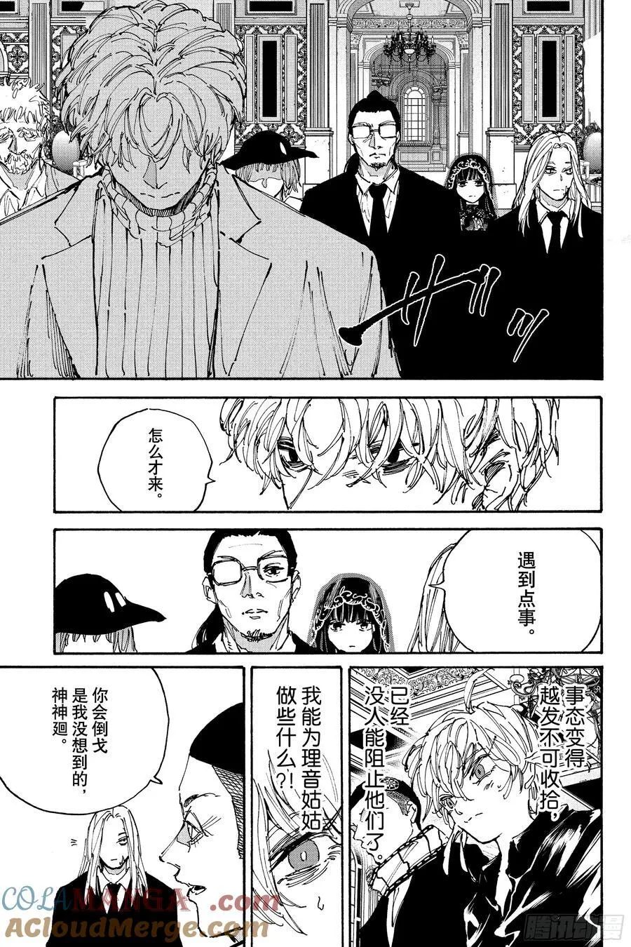 第207话 新杀联 第15页