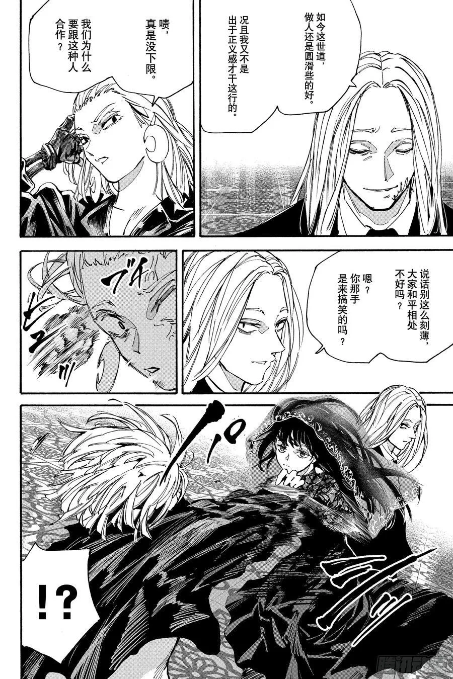 第207话 新杀联 第16页