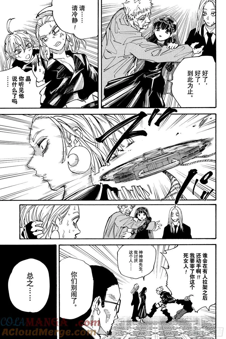 第207话 新杀联 第17页