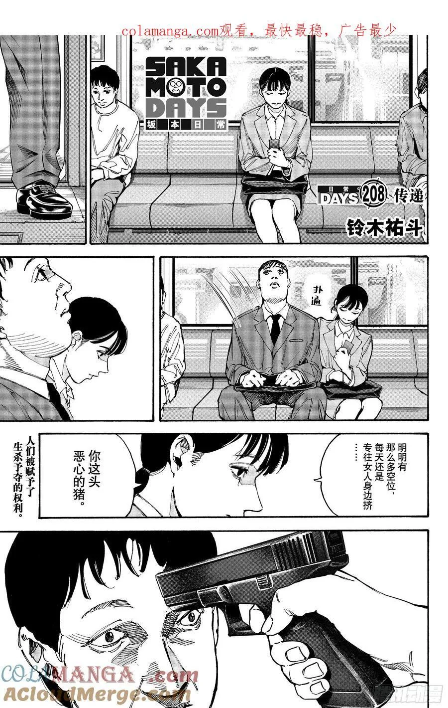 第208话 第1页
