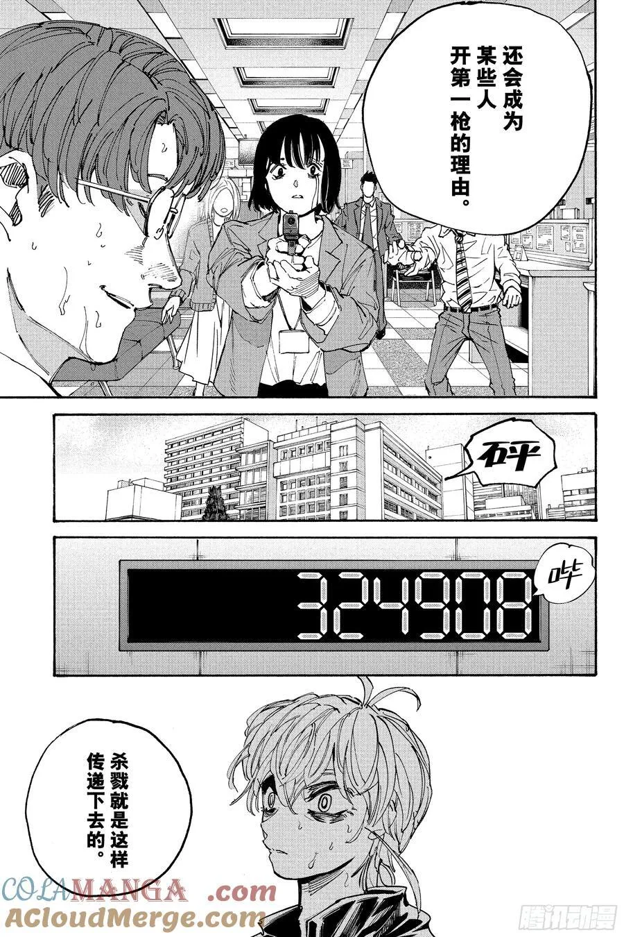 第208话 第9页