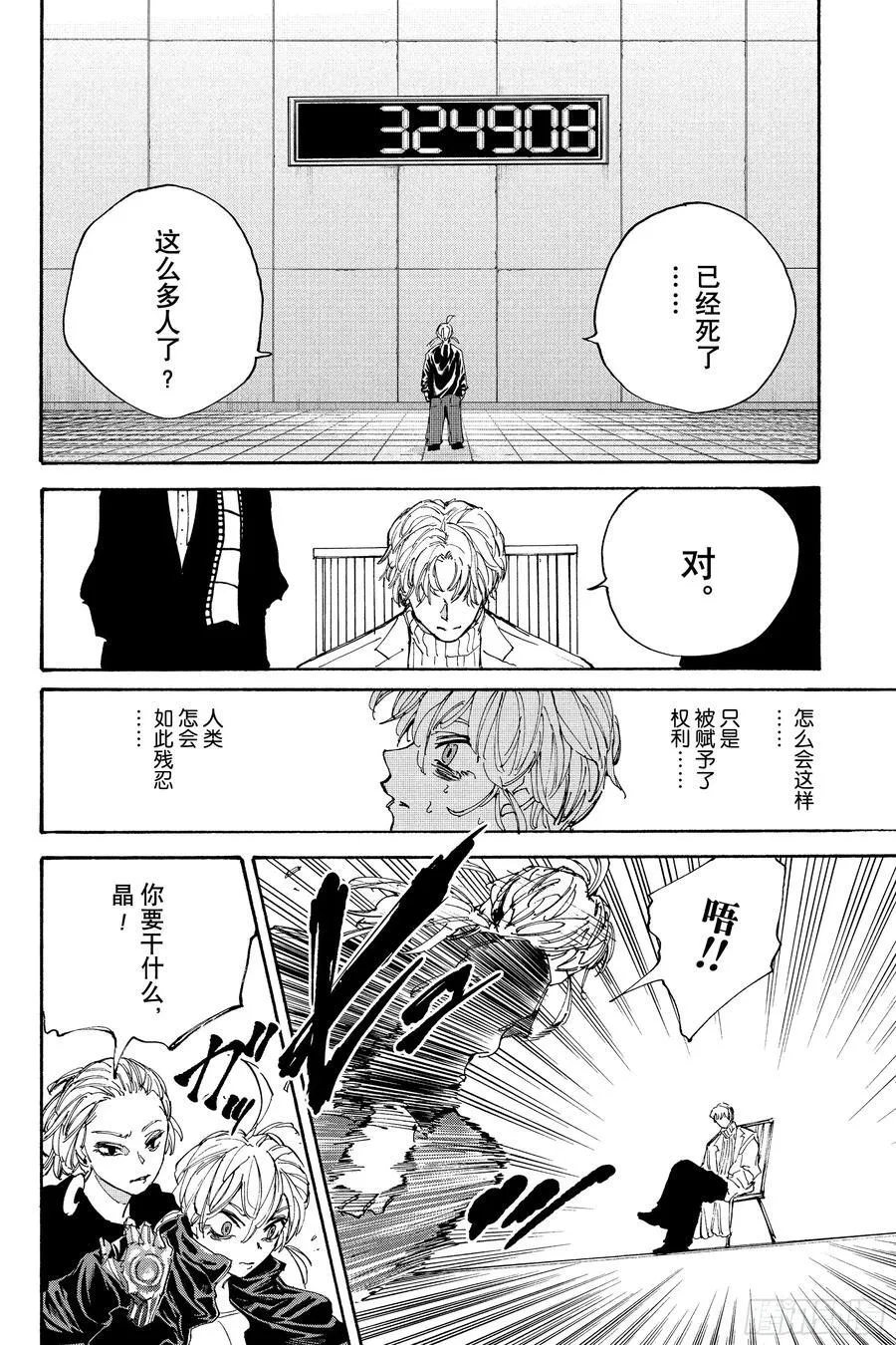 第208话 第10页