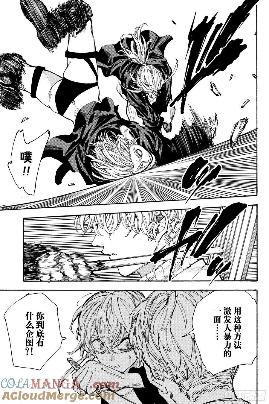 第208话 第11页