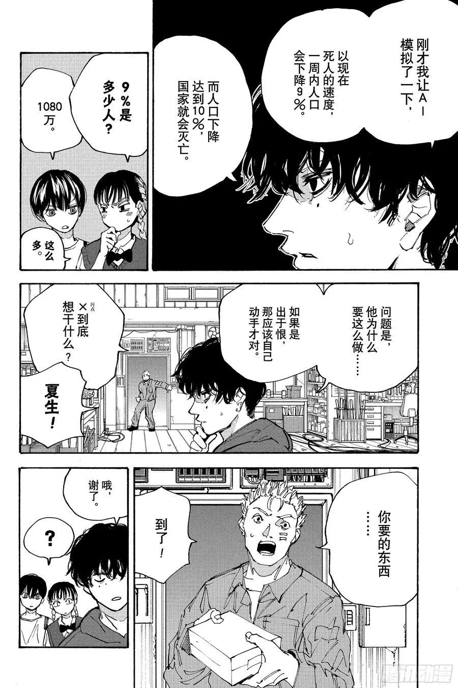 第208话 第14页