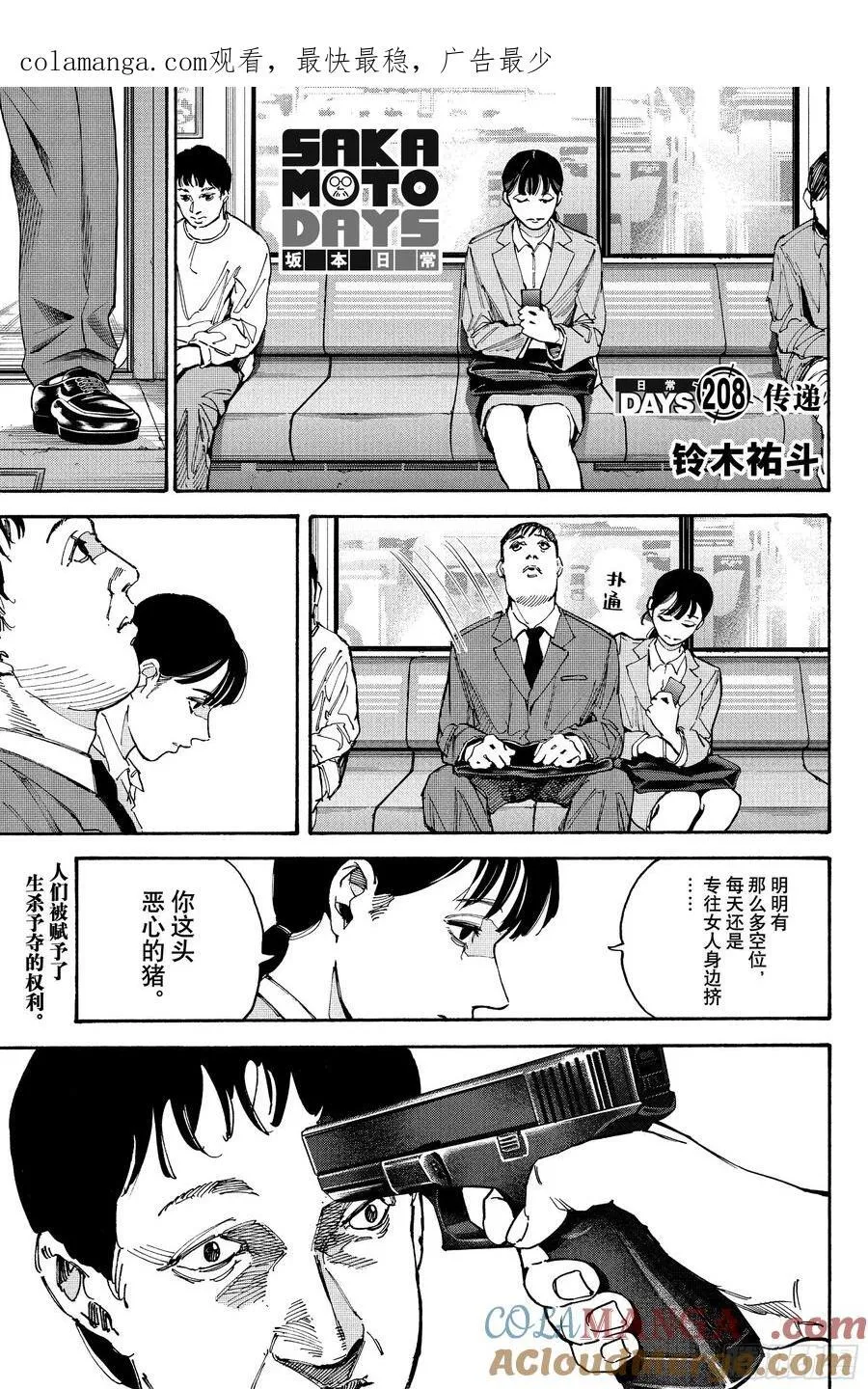 第208话 传递 第1页