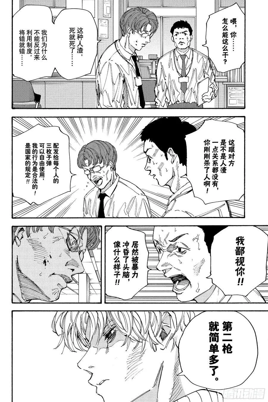 第208话 传递 第6页