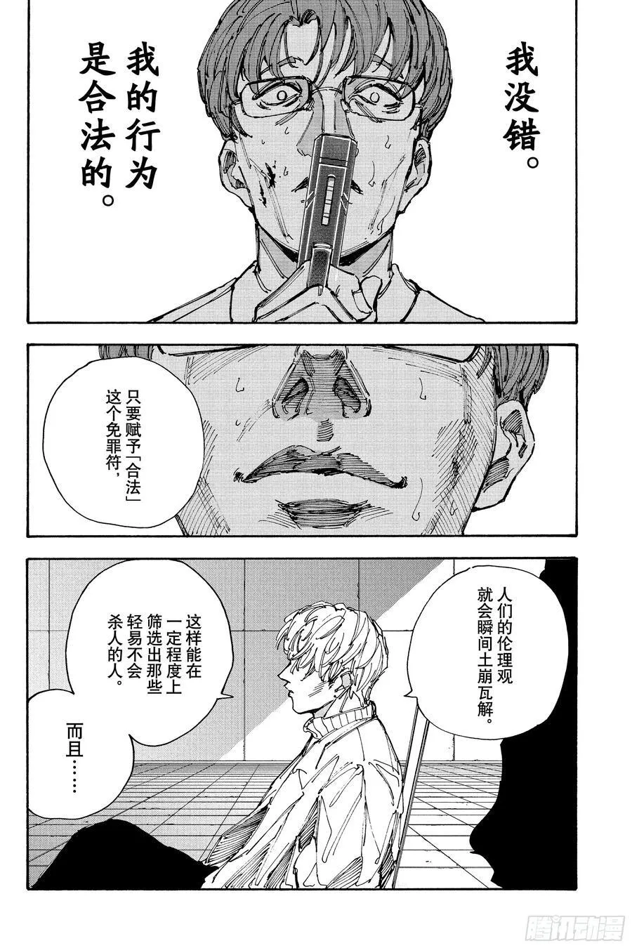 第208话 传递 第8页