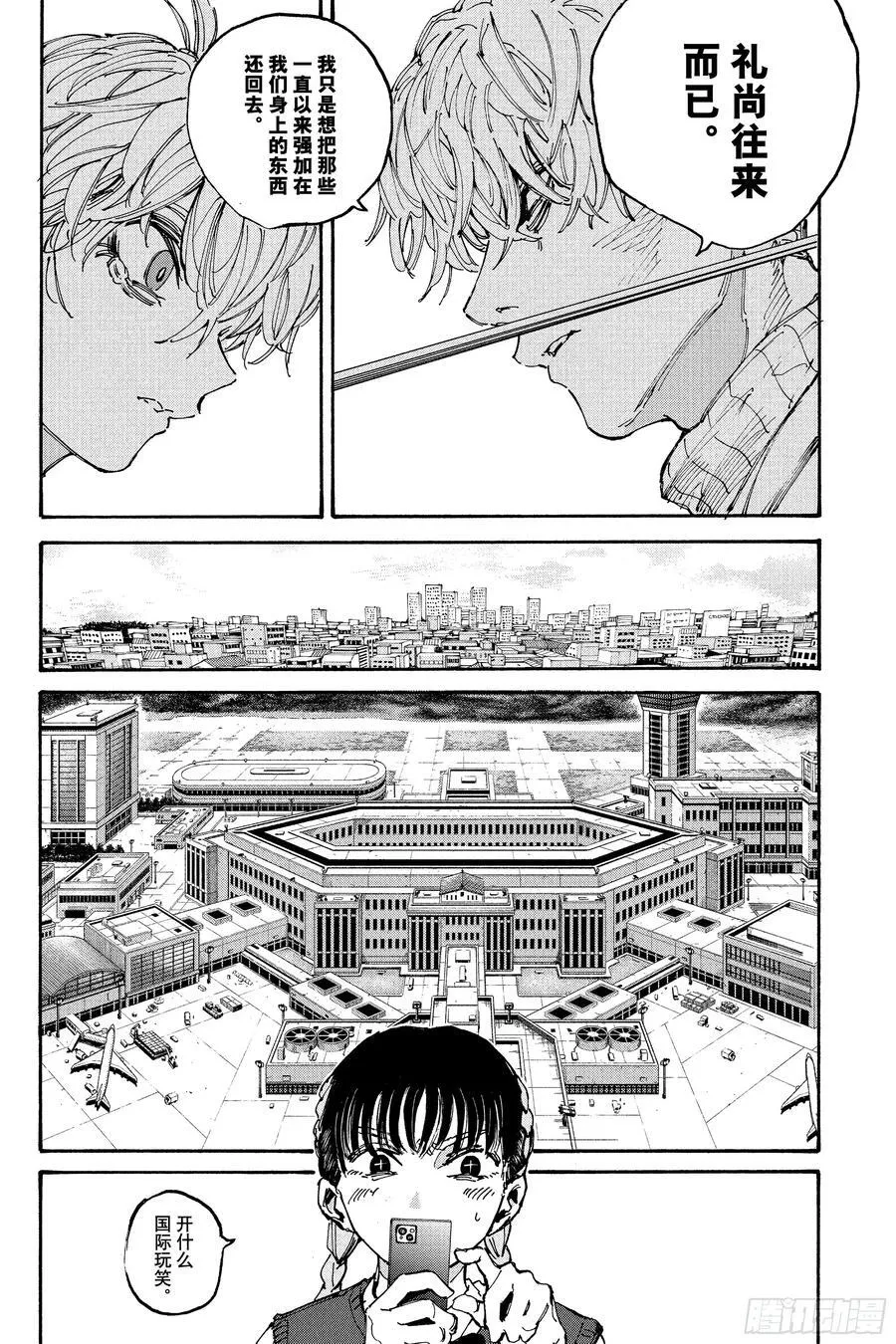 第208话 传递 第12页