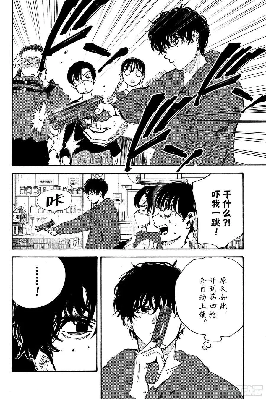 第208话 传递 第16页