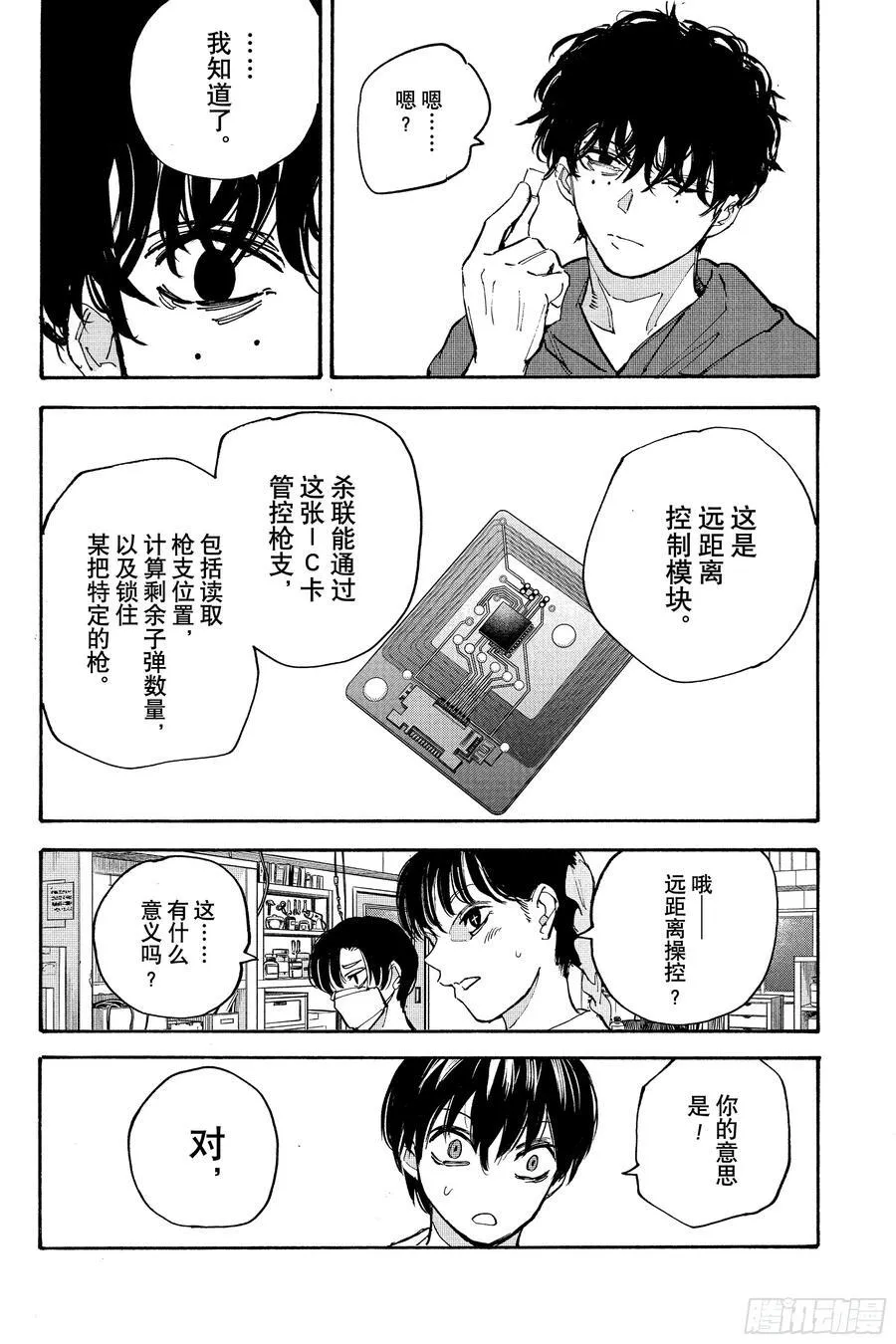 第208话 传递 第18页