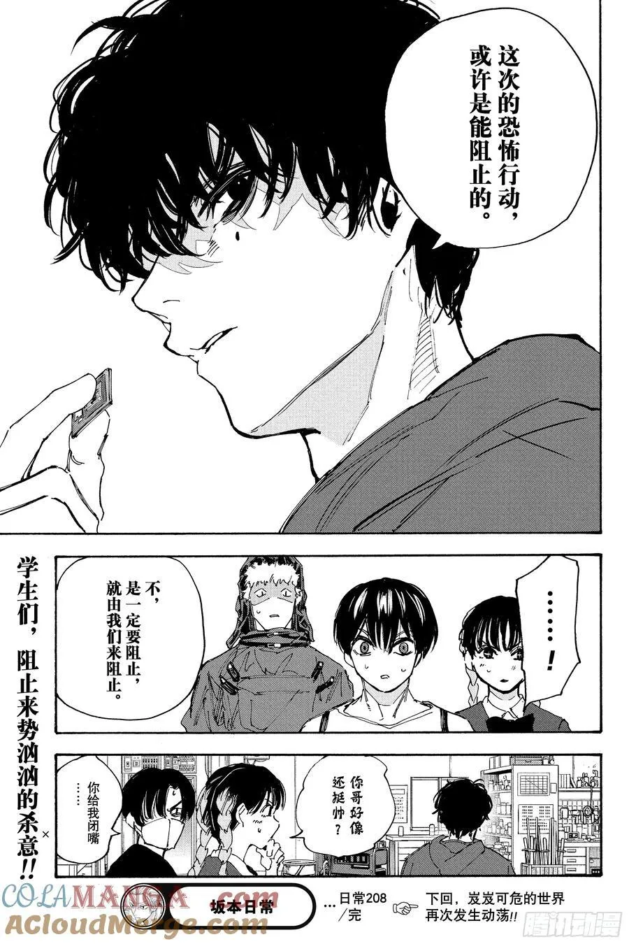 第208话 传递 第19页