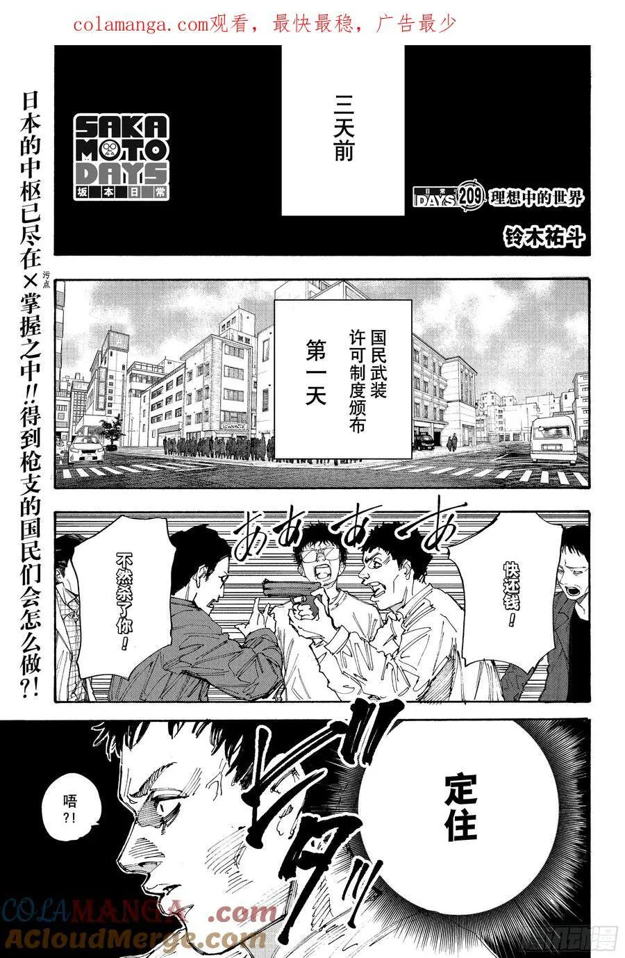 第209话 理想中的世界 第1页