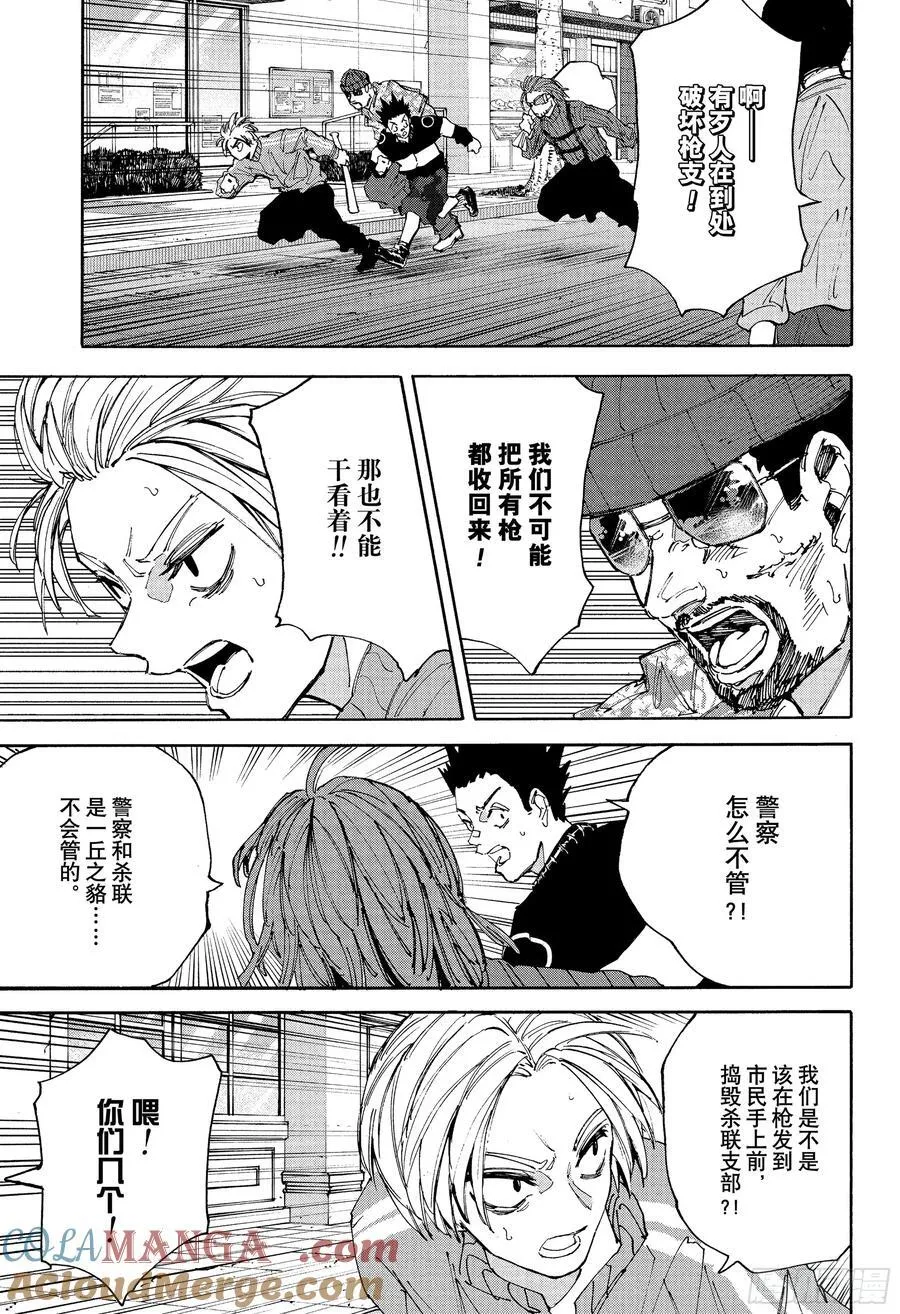 第209话 理想中的世界 第3页