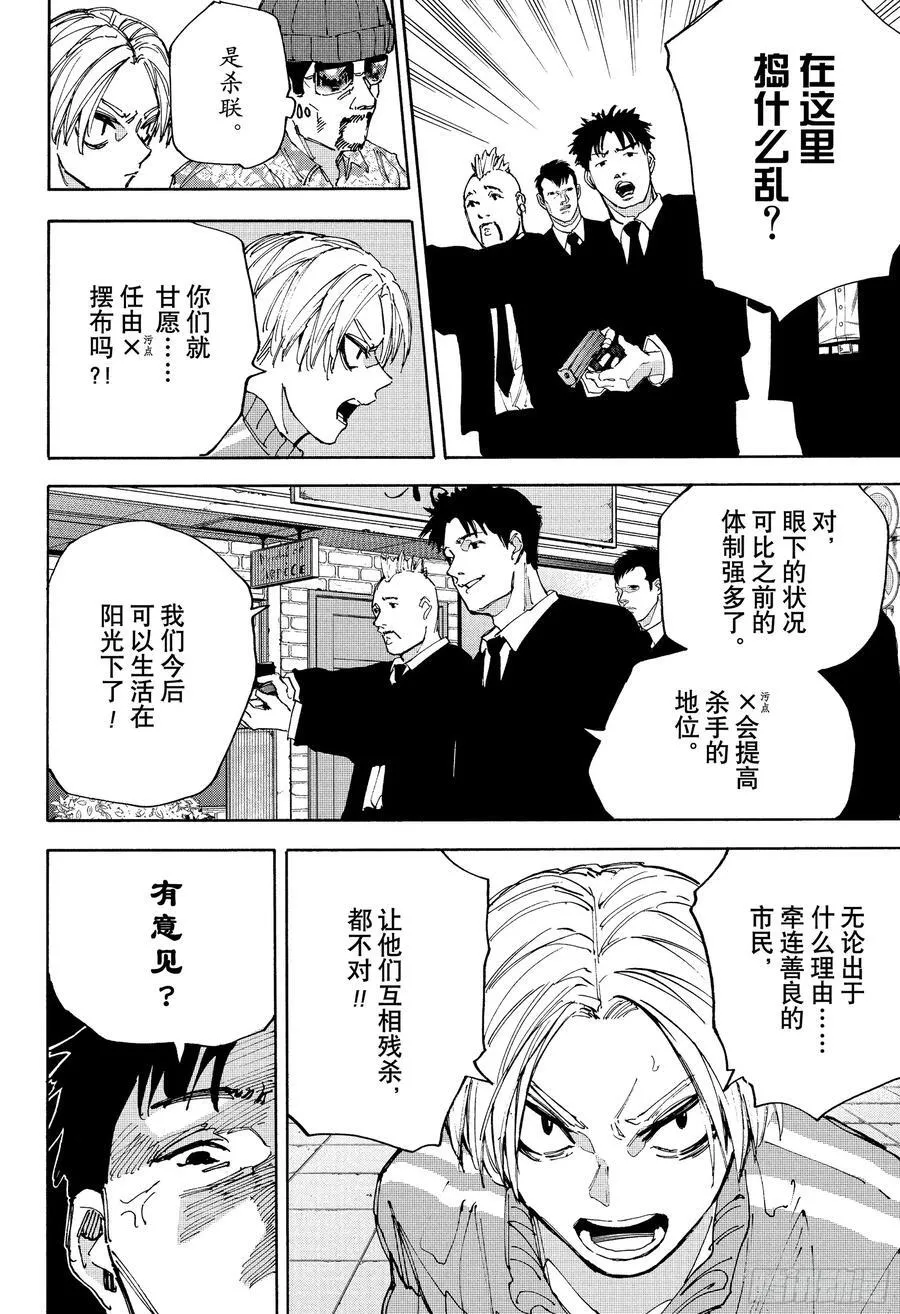 第209话 理想中的世界 第4页