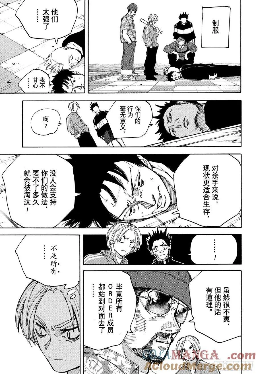 第209话 理想中的世界 第5页