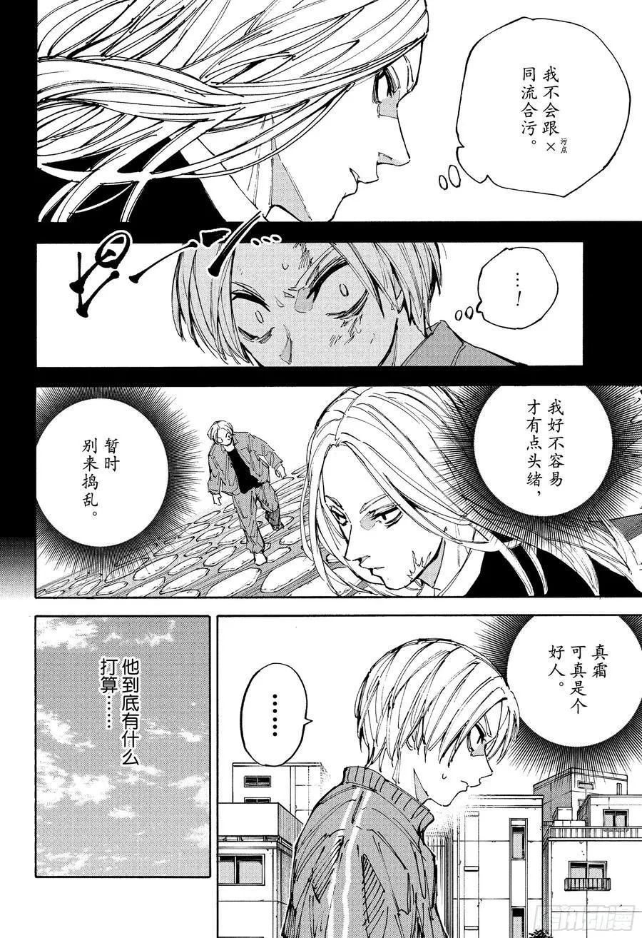 第209话 理想中的世界 第6页