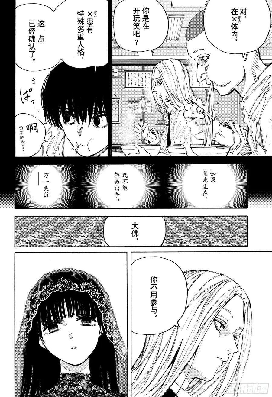 第209话 理想中的世界 第8页