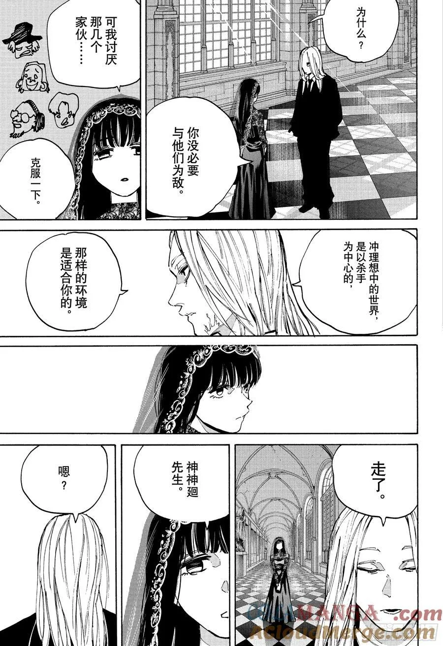 第209话 理想中的世界 第9页
