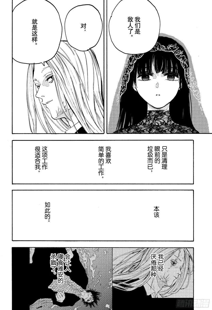 第209话 理想中的世界 第10页