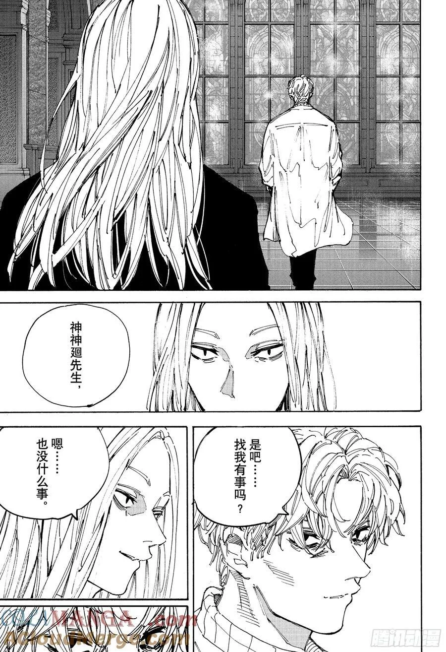 第209话 理想中的世界 第11页