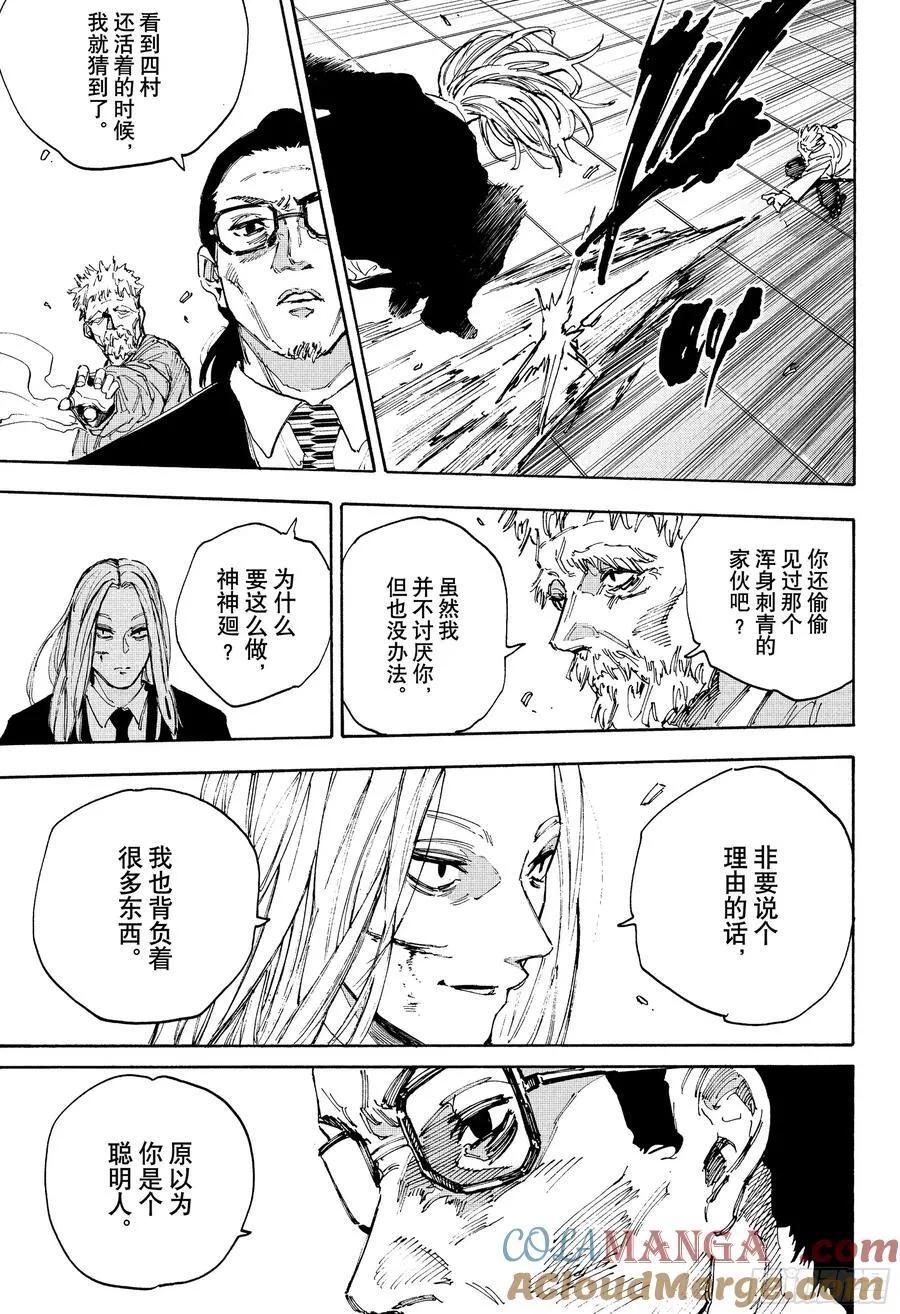 第209话 理想中的世界 第15页