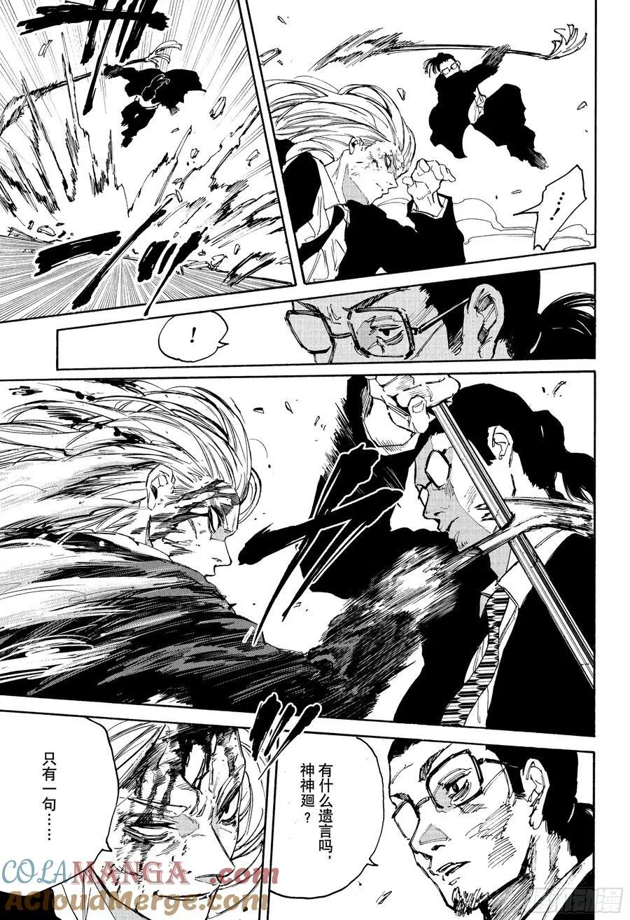 第209话 理想中的世界 第17页