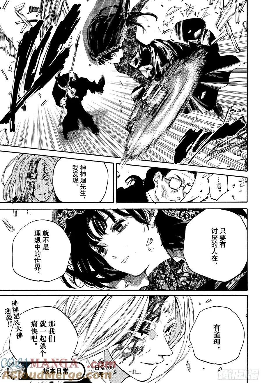 第209话 理想中的世界 第19页