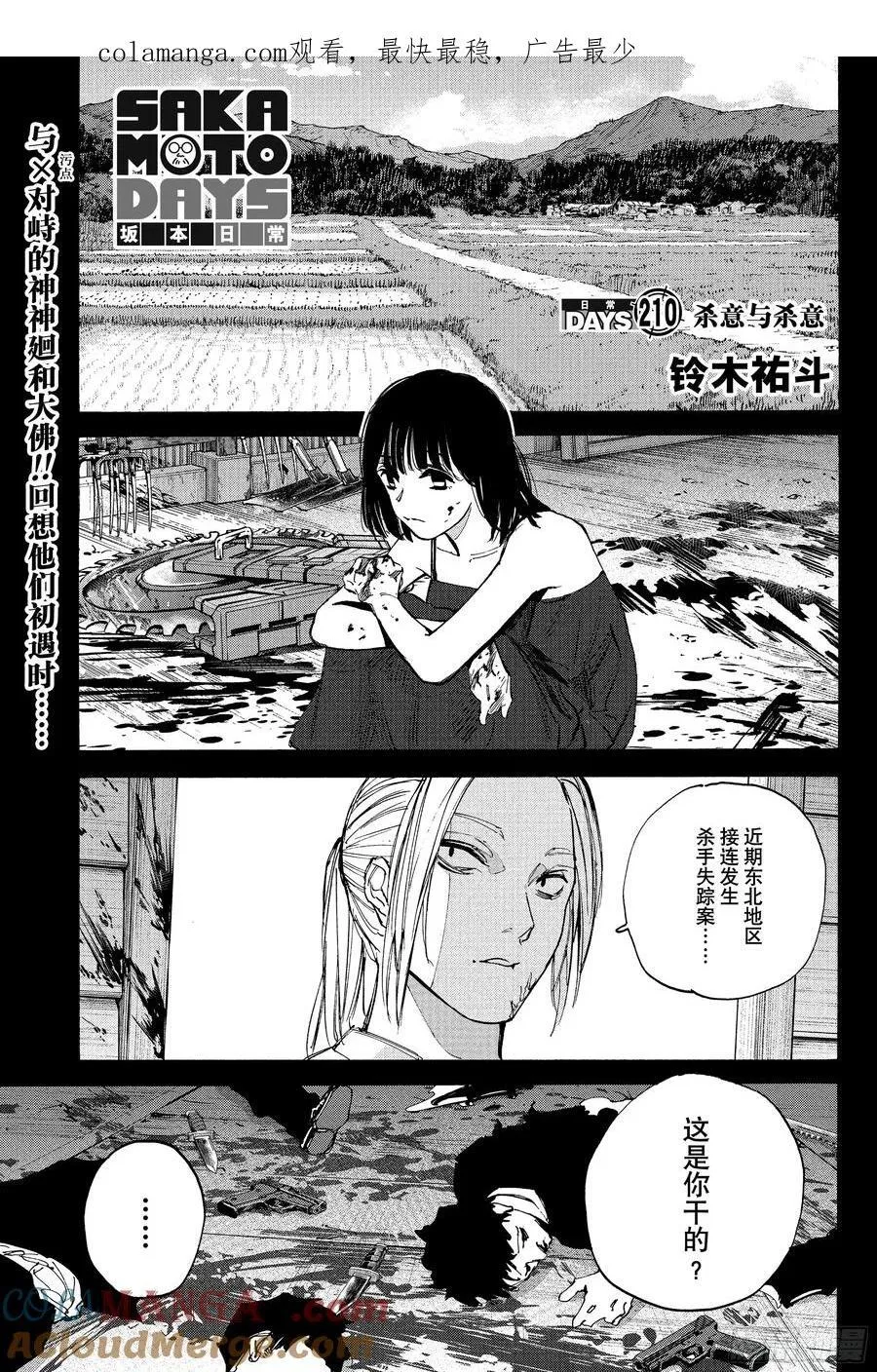 第210话 杀意与杀意 第1页