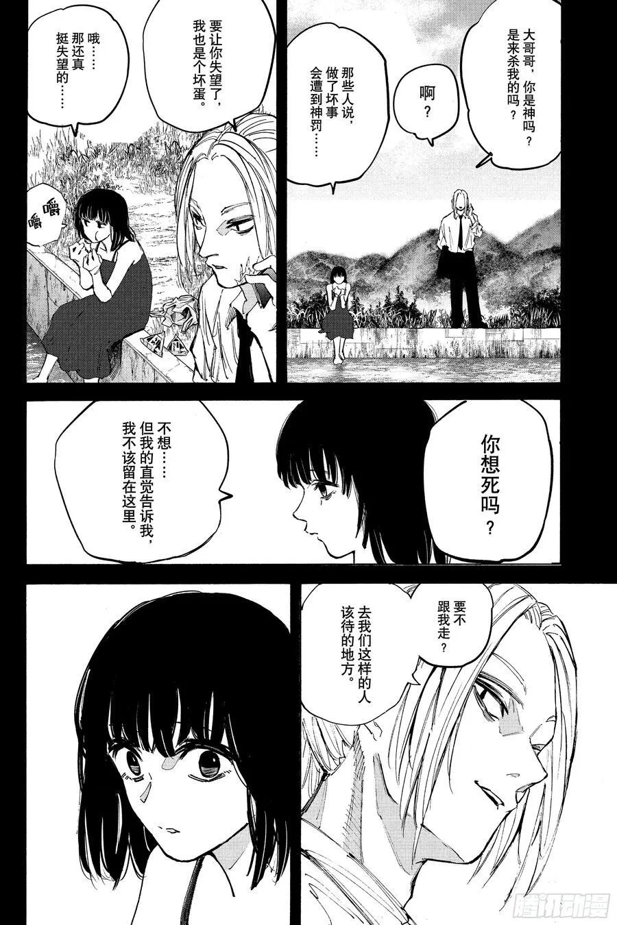 第210话 杀意与杀意 第2页
