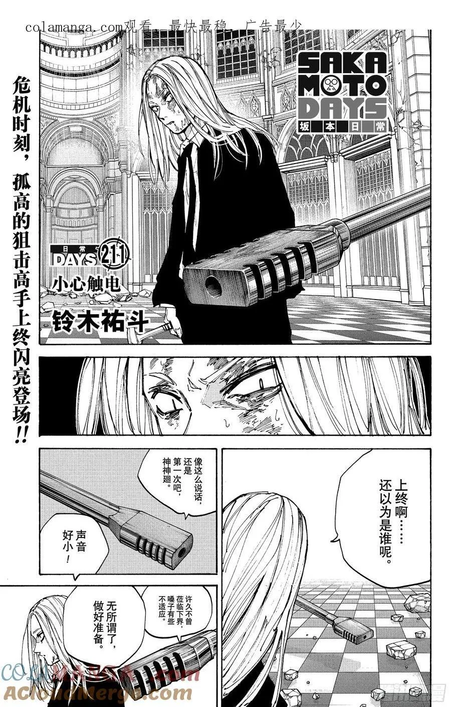 第211话 小心触电 第1页