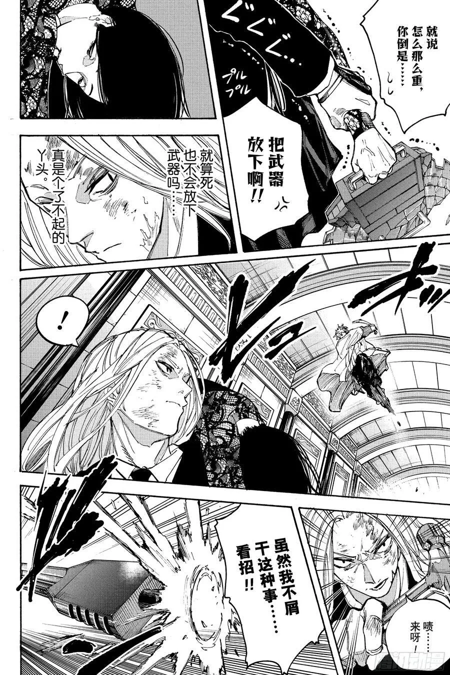 第211话 小心触电 第4页