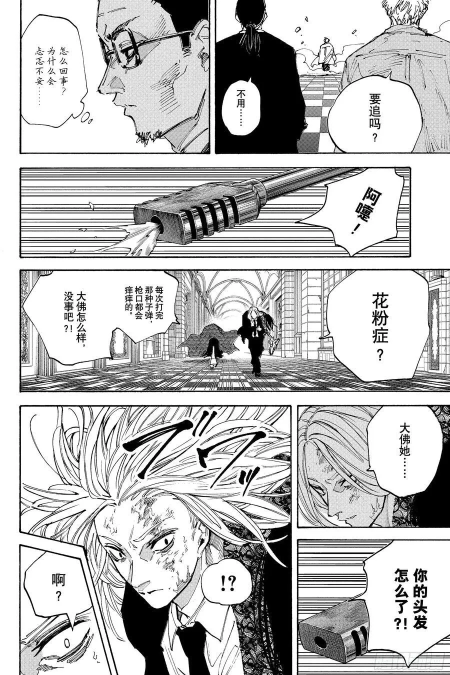 第211话 小心触电 第6页