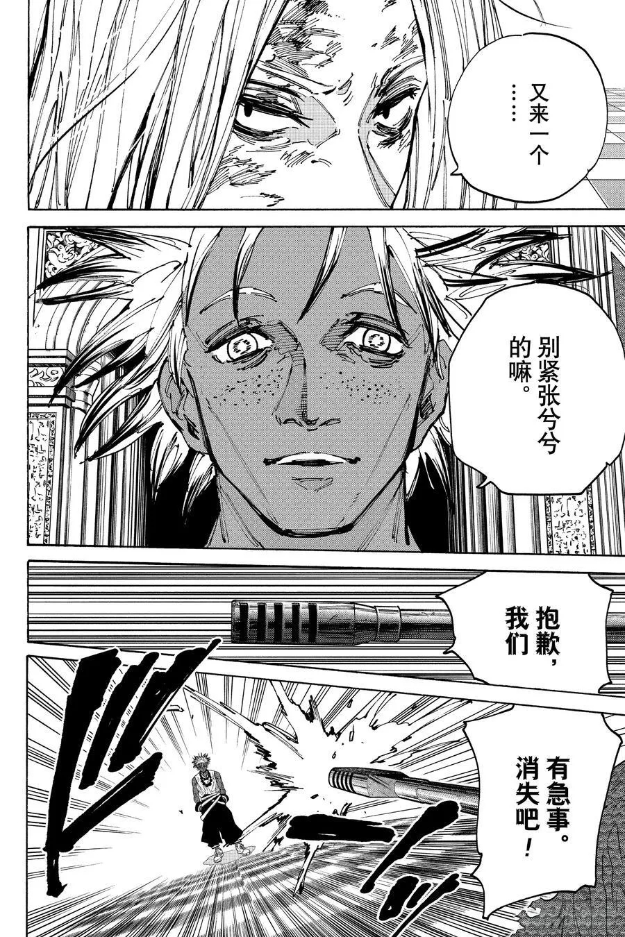 第211话 小心触电 第8页