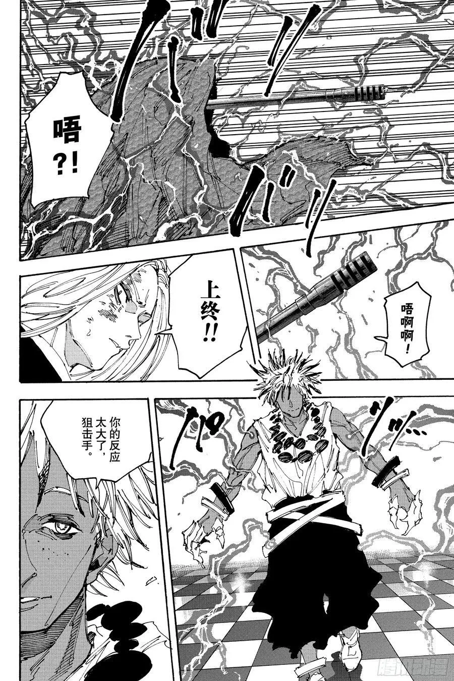 第211话 小心触电 第10页