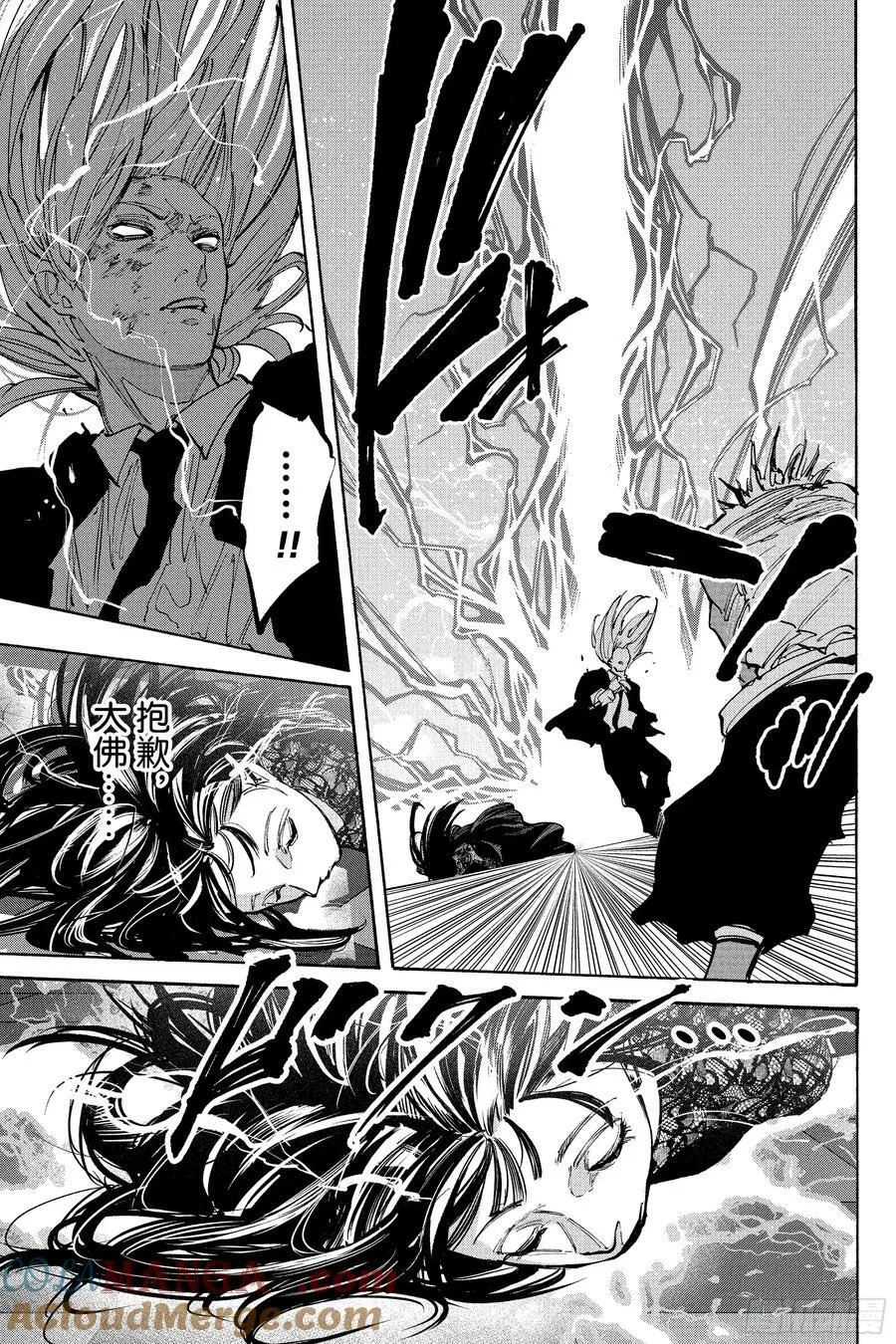 第211话 小心触电 第13页