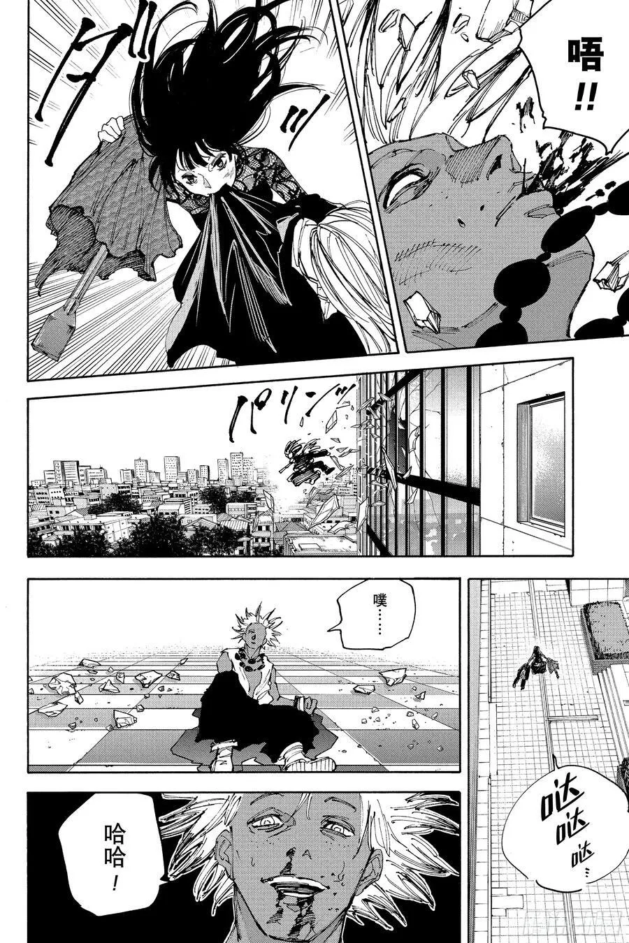 第211话 小心触电 第16页