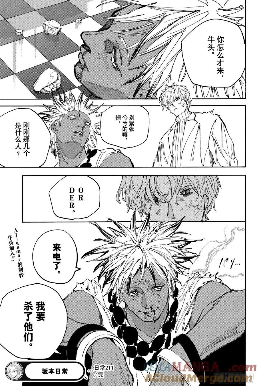 第211话 小心触电 第17页