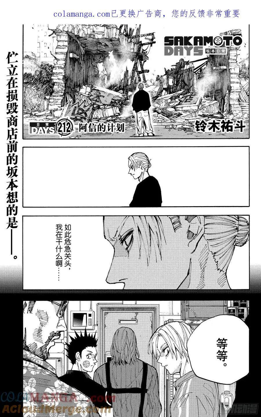 第212话 阿信的计划 第1页