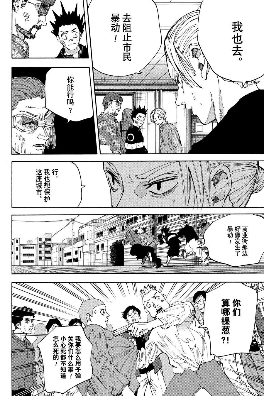 第212话 阿信的计划 第2页