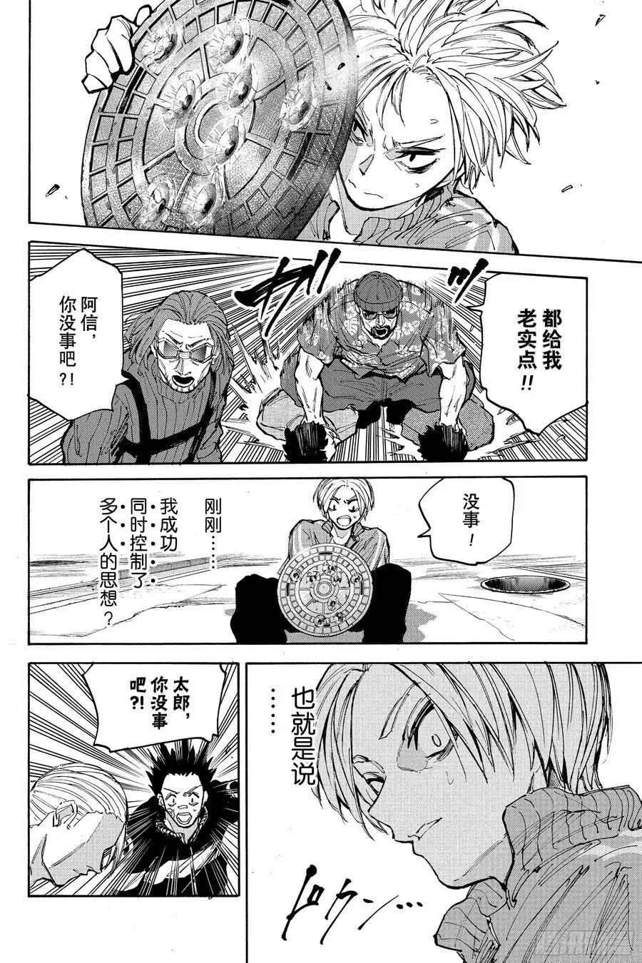 第212话 阿信的计划 第6页
