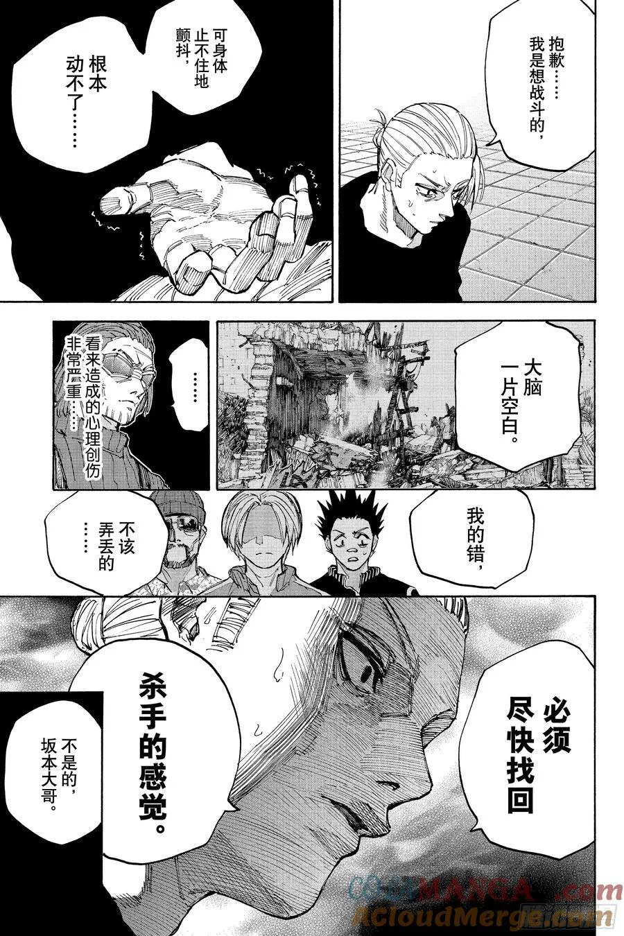 第212话 阿信的计划 第7页
