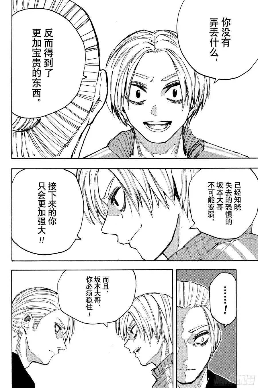 第212话 阿信的计划 第8页